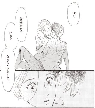 中学聖日記 5話の 修羅場 と その後 を原作ネタバレ ドラマでは3年後が描かれる Drama Vision