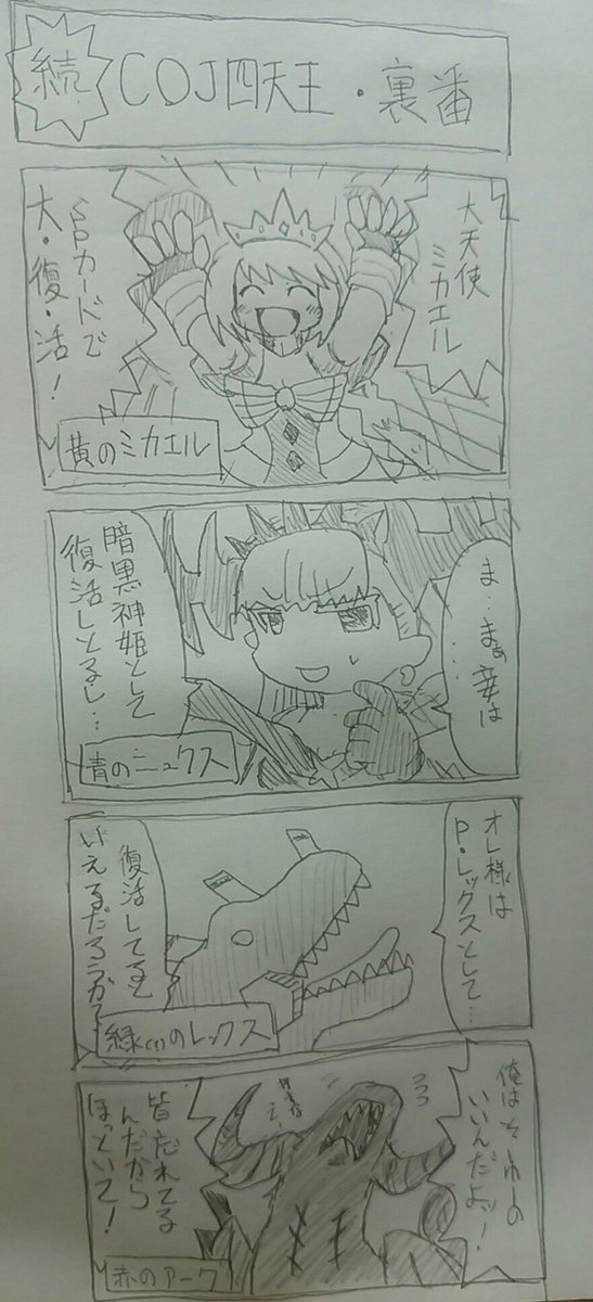 今更ですけど、ミカエルSP再録おめでとうまんがを描きました。
#COJイラスト 