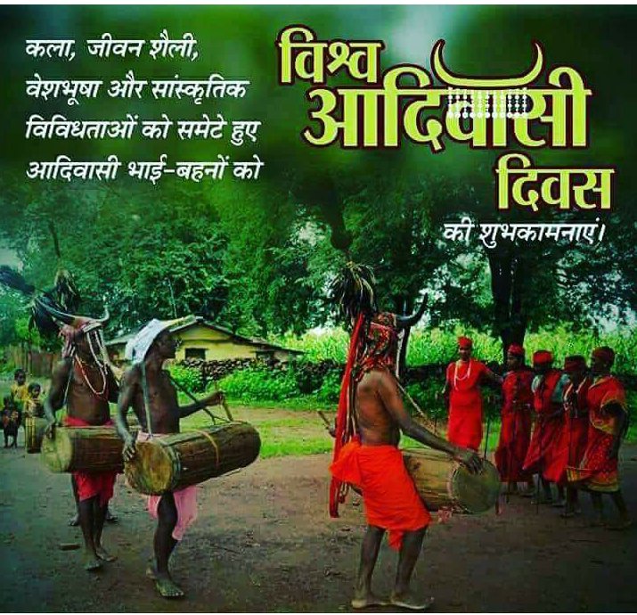 RK150485's tweet photo. *गरज उठे गगन सारा,* 
*समुद्र छोडे अपना किनारा!*
*हिल जाये जहान सारा,* *जब गुज उठे जय आदिवासी का नारा!*
🏹🏹 9 अगस्त विश्व आदिवासी दिवस की बहुत बहुत शुभकामनाएं ।।🏹🏹
*तीर कमान एक समान,*
*सारे आदिवासी एक समान*
@ChouhanShivraj https://t.co/itqa7QRHQk