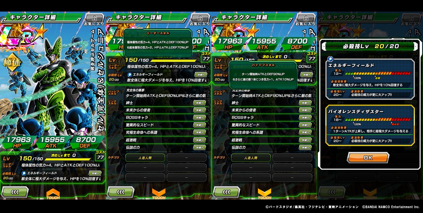 تويتر ドラゴンボールz ドッカンバトル 公式 على تويتر 本日登場予定 死を呼ぶセルゲーム セル 完全体 セルジュニア Lr ステータス先行公開 必殺技で全体攻撃 回復 超必殺技は敵1体に超極大ダメージを与えるぞ さらにパッシブスキルでは敵が多いほど