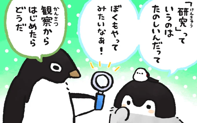 映画「ペンギン・ハイウェイ」×コウペンちゃんコラボ4コマ第3回「研究ってすごーい!」 