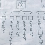 とにかく肉が好きなのはわかったｗ四角に入る漢字を答える問題!