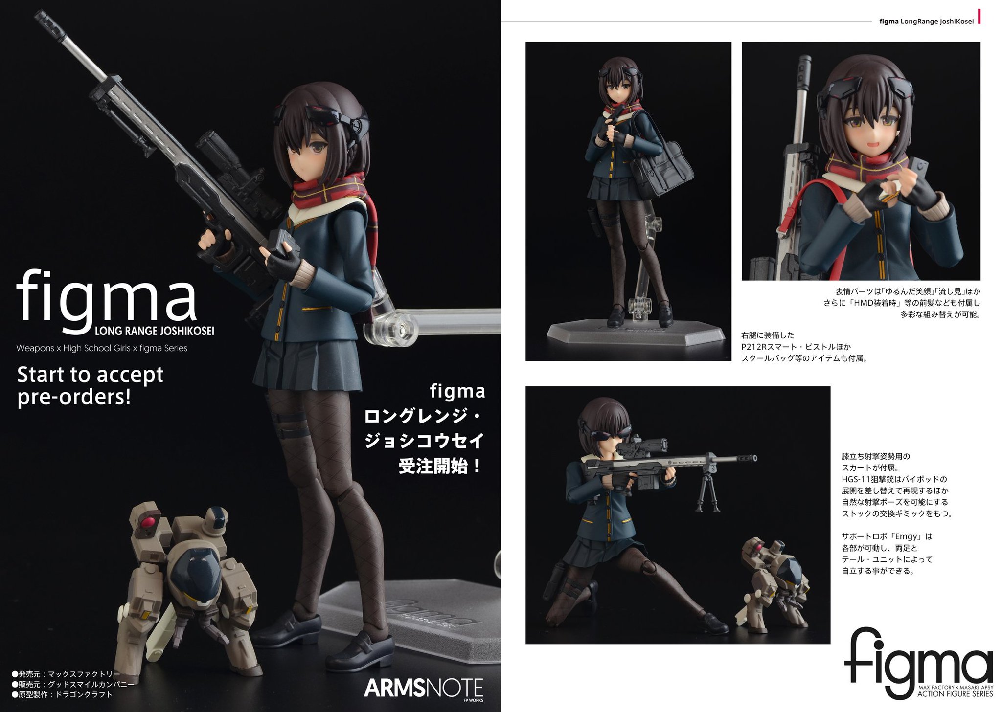 figma ロングレンジ・ジョシコウセイ