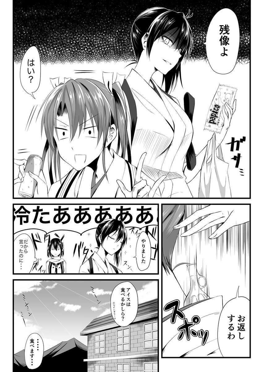 夏の瑞加賀 その2 