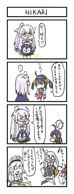 エディンバラの4コマ書いたよ#アズールレーン #アズレン 