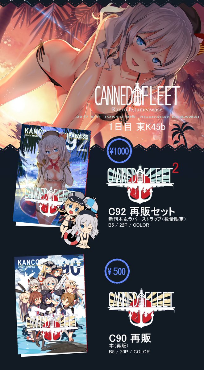 今年の夏コミC94は一日目東1 C27aになります❗
夏コミ本「pack2」
同人誌とラバーストラップのセットになります!その他にもB2サイズタペストリー5種ご用意しました。メロンブックス に予約始まりました📕💨 
 https://t.co/hEhogoMJQz https://t.co/Q5ZXRFnZfT https://t.co/dphWInxDqI 