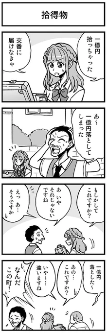 一億円の4コマ　#渡りに船4コマ 