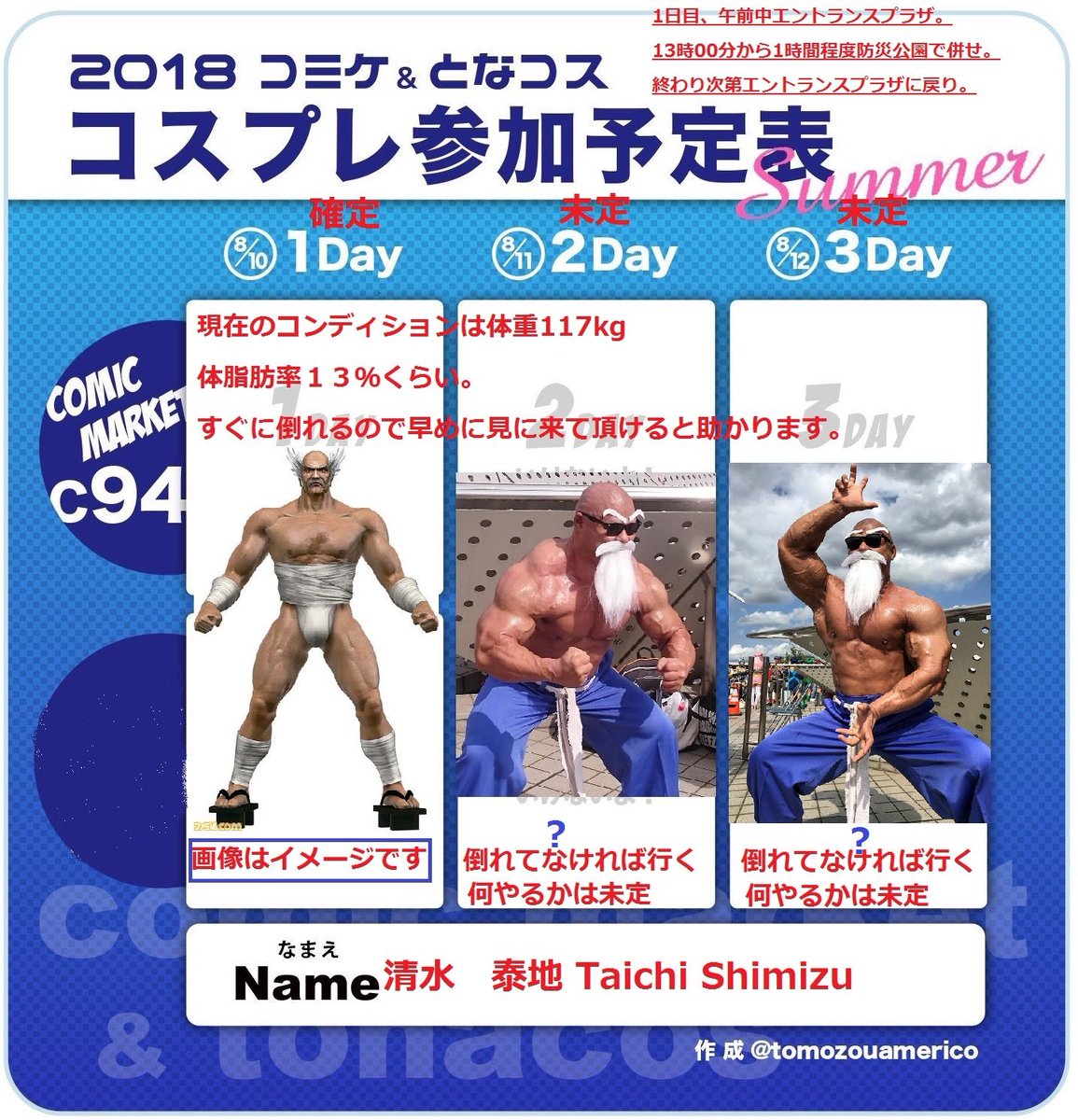 C94 #C94コス予定表 #C94コスプレ #コミケ #コミケ94 #鉄拳 #平八