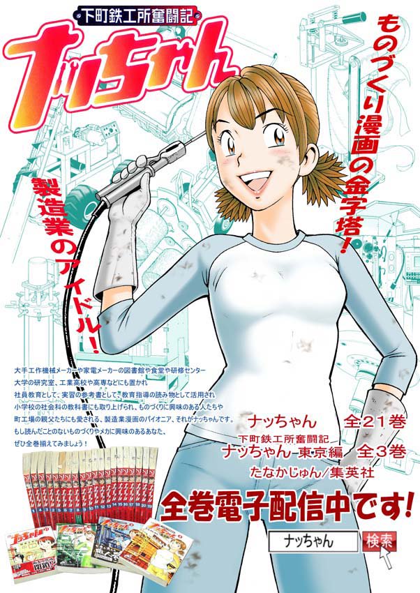 全巻セット +3巻 ナッちゃん 町工場 鉄工所 ものづくり たなかじゅん たなかじゅん・漫画家【公式】 on X: