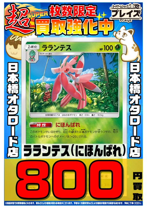 プレイズ日本橋オタロード店 トレカ買取募集中 Preyz Otaroad 18年08月 Page 4 Twilog