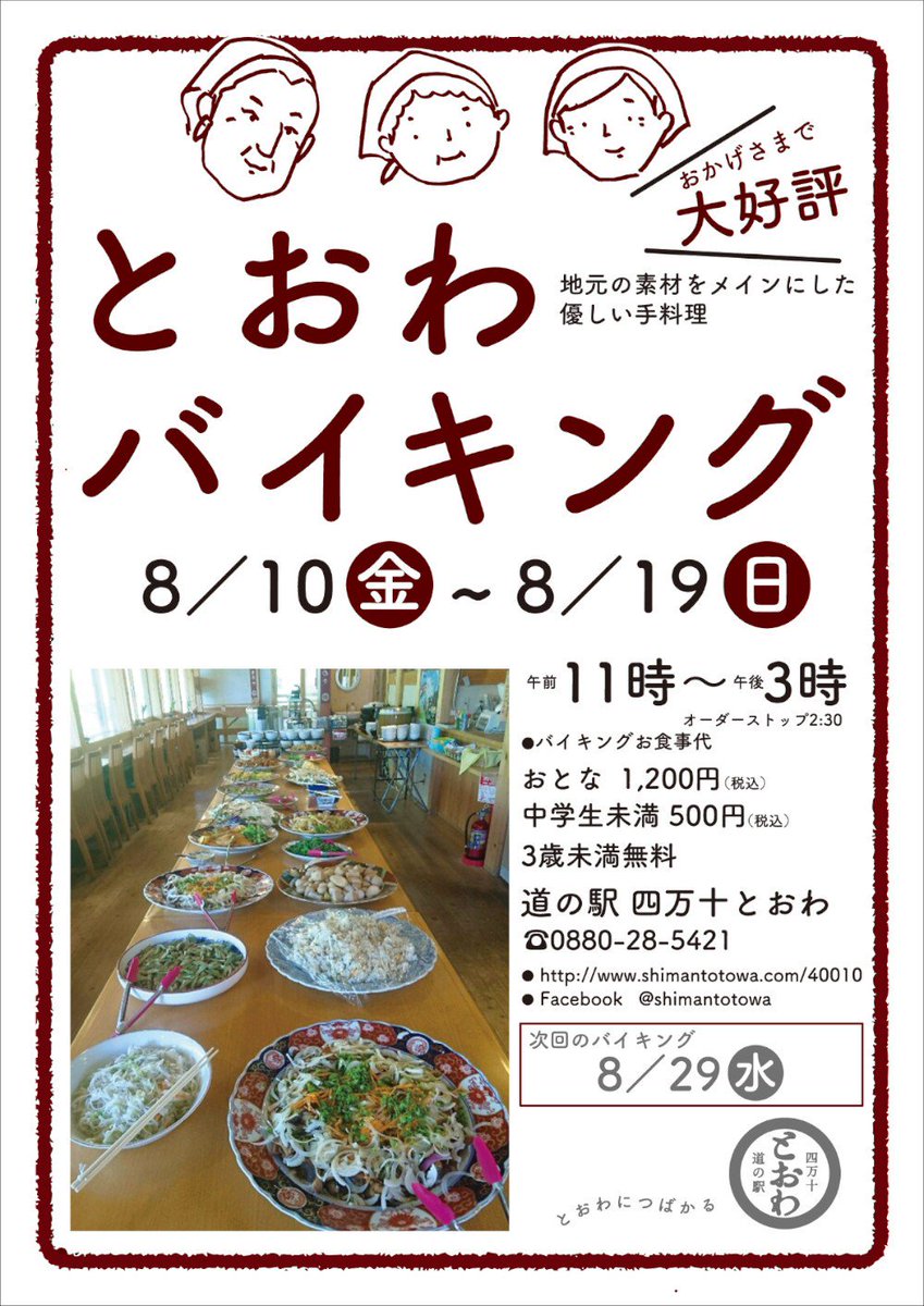 四万十とおわ Hashtag On Twitter