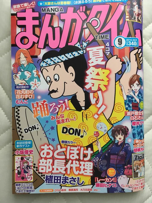 《宣伝》
発売中のまんがタイム9月号に『ウレ漫とガケ漫』掲載されています✨
アニメ化が決まり女子高生作家神木の仕事場は修羅場。そんな中アシ中のおじさん作家白井は暴風雨で帰れない…?!
ぜひご一読ください🙇‍♂️✨✨ 