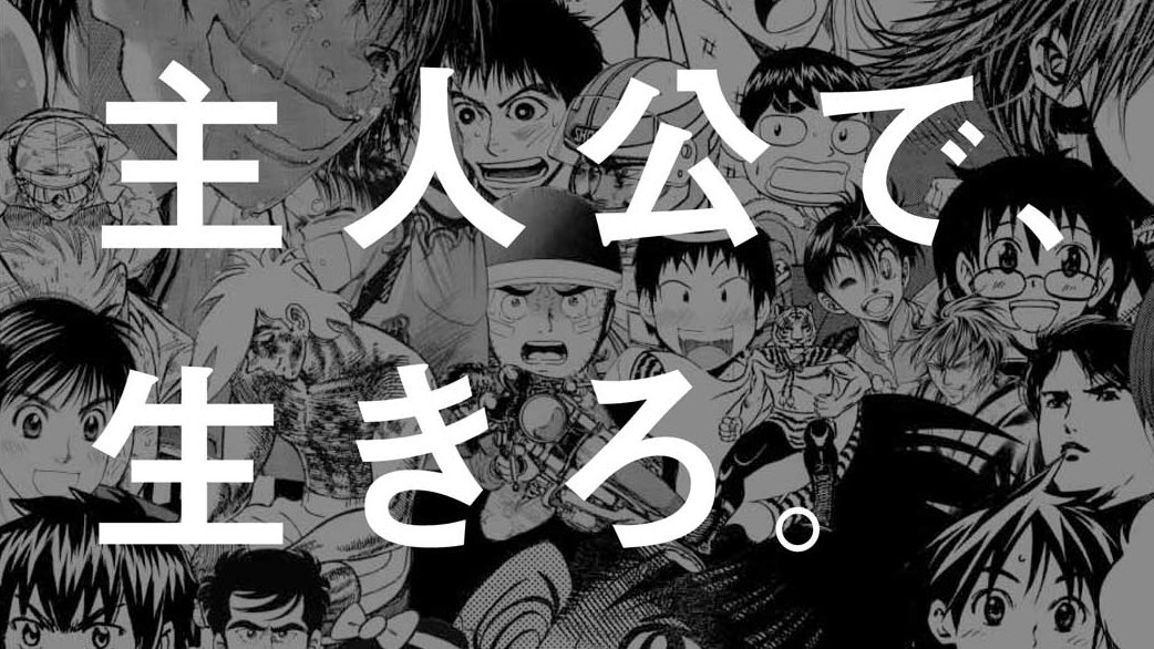 売れてる売れてないで作品の価値を決めるより、自分が“面白い”と感じる作品こそ価値がある。そして全員が面白いと感じる作品なんて存在しない。必ず批判はある。人生も同じで、社会とか他人とか気にすんな。気にすべき点は自分の人生が面白いかど… 