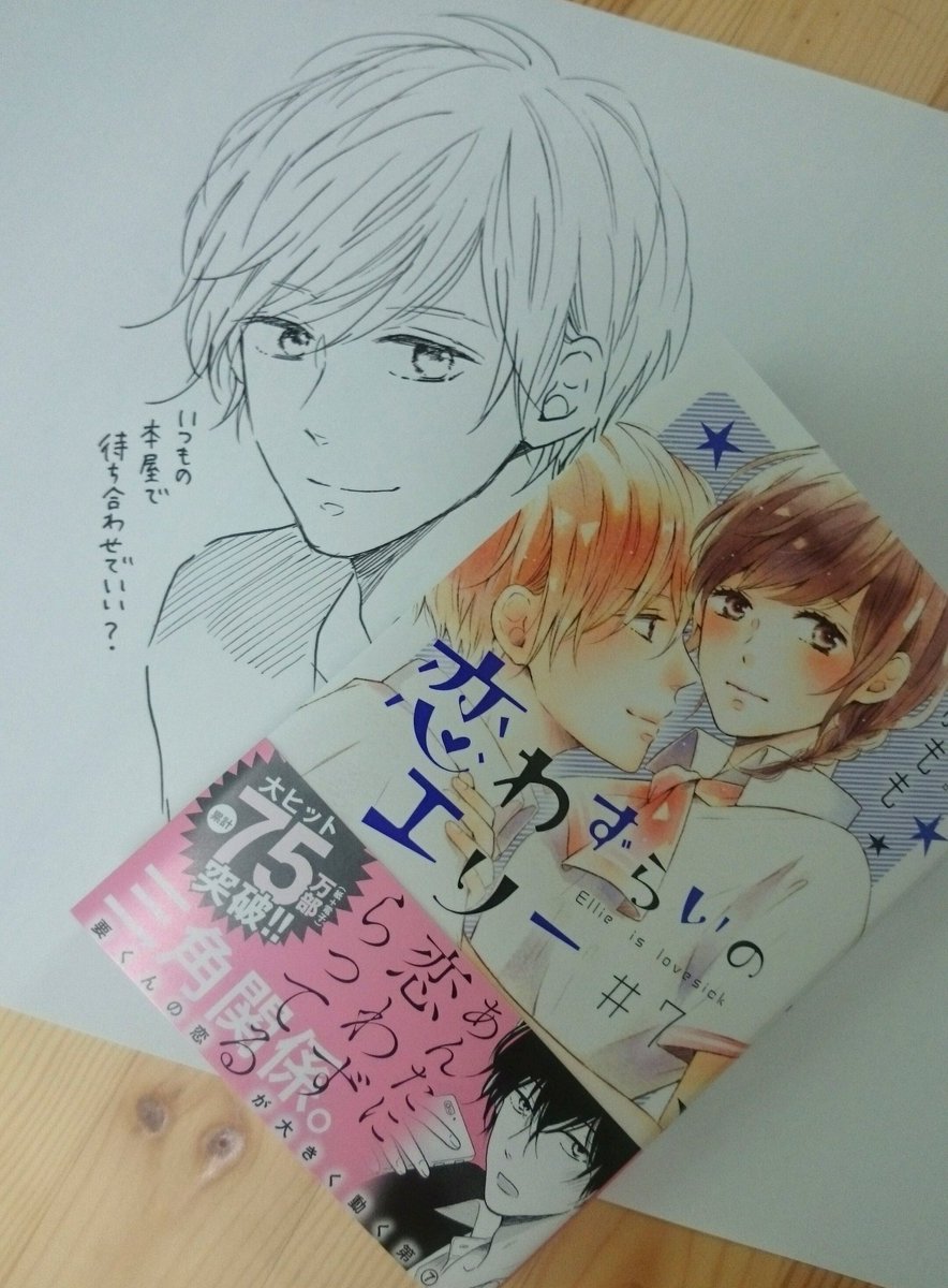 恋 わずらい の エリー 11 巻