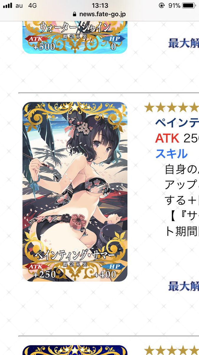 Fgo速報 アビゲイル 北斎 の水着礼装キタ ゚ ゚ 武蔵ちゃんもえちえちすぎwwwww Fgo攻略box Fgo速報 アビゲイル 北斎 の水着礼装キタ ゚ ゚ 武蔵ちゃんもえちえちすぎwwwww Fgo攻略box