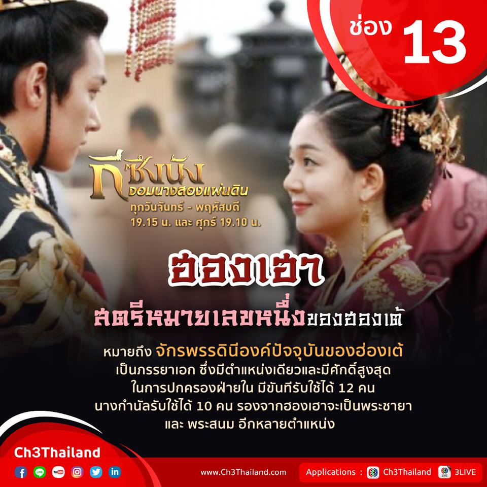 JcwThaiByNaja's tweet photo. ไม่ใช่เรื่องง่ายที่ใครสักคนจะได้ครอง
สุดยอดตำแหน่งในแผ่นดินที่ทำให้ผู้หญิง
มีอำนาจเคียงข้างองค์ฮ่องเต้
#กีซึงนังจอมนางสองแผ่นดิน
จ - ศ 11.20 -12.45 น.
ช่อง 3 Family #ช่อง13
พรุ่งนี้เสนอเป็นตอนแรก
#Jichangwook #จีชางอุค #อุคจ่า #Empresski https://t.co/EyuSb0Qj25