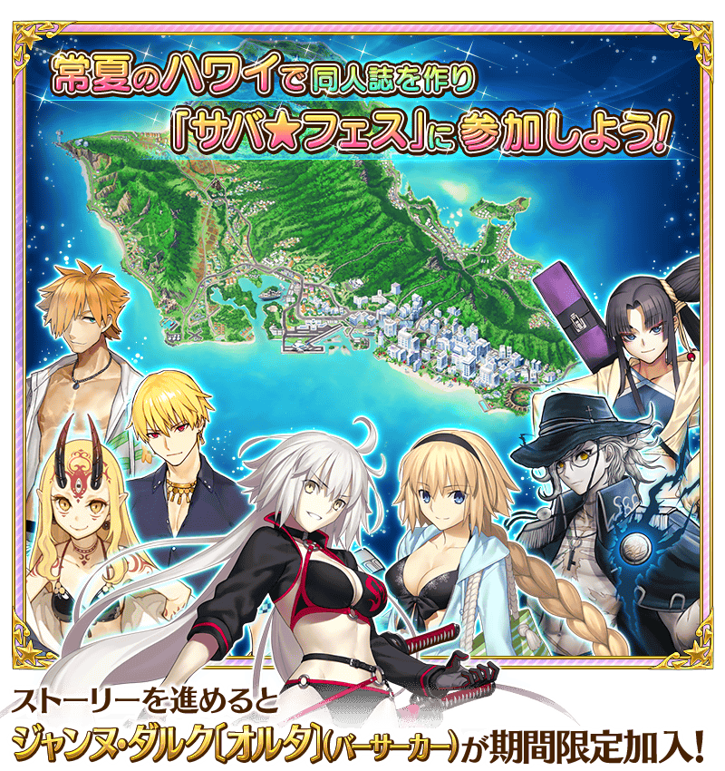 Fate Go News Jp Event Details Of The Summer Event Have Been Revealed This Year Instead Of A Two Part Event It Will Be One Big Volume Event Join The Cast In Hawaii