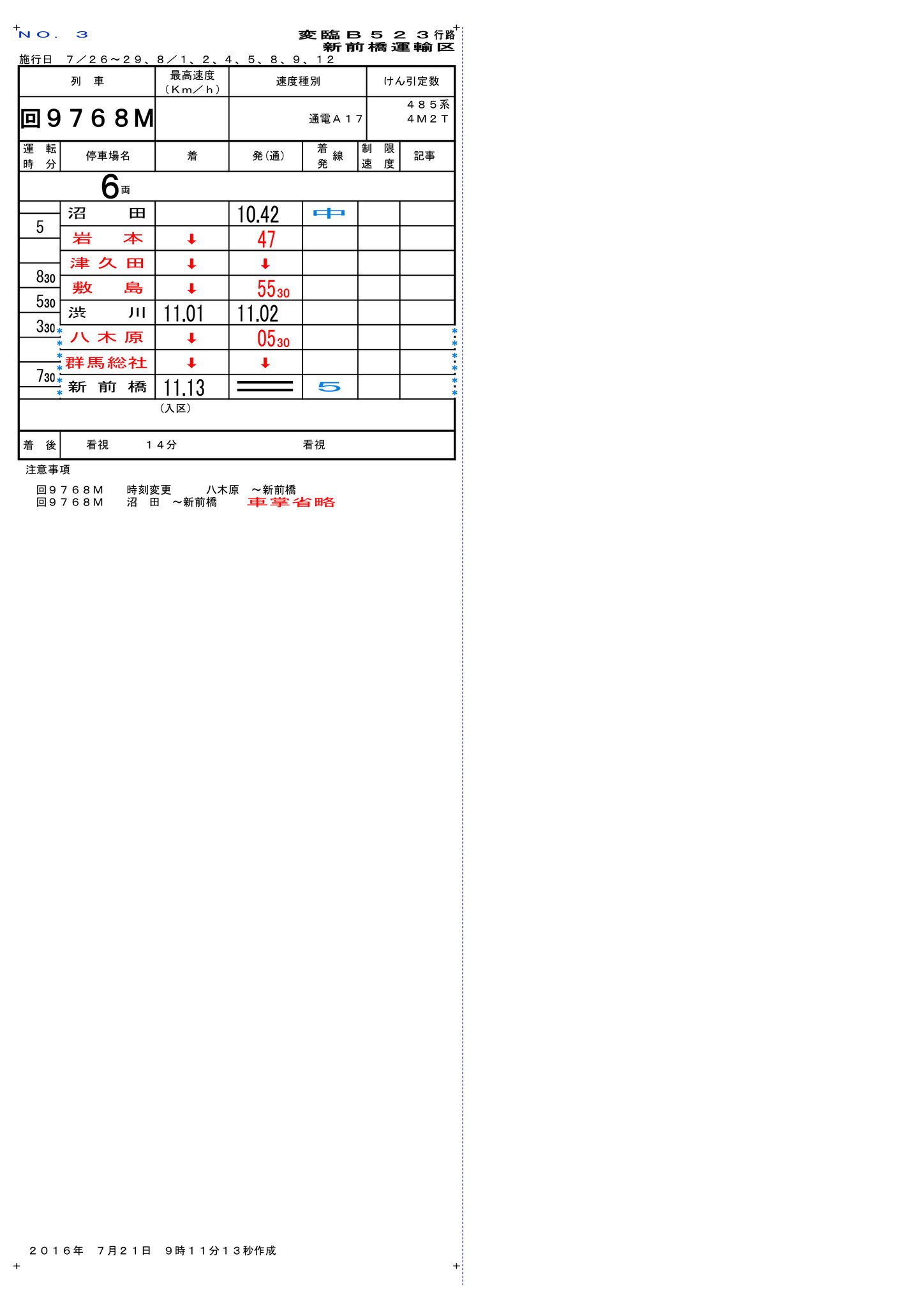 鉄道 スタフ 籠原区 休休 臨時 - コレクション