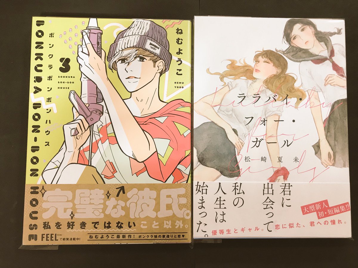 ララバイフォーガール