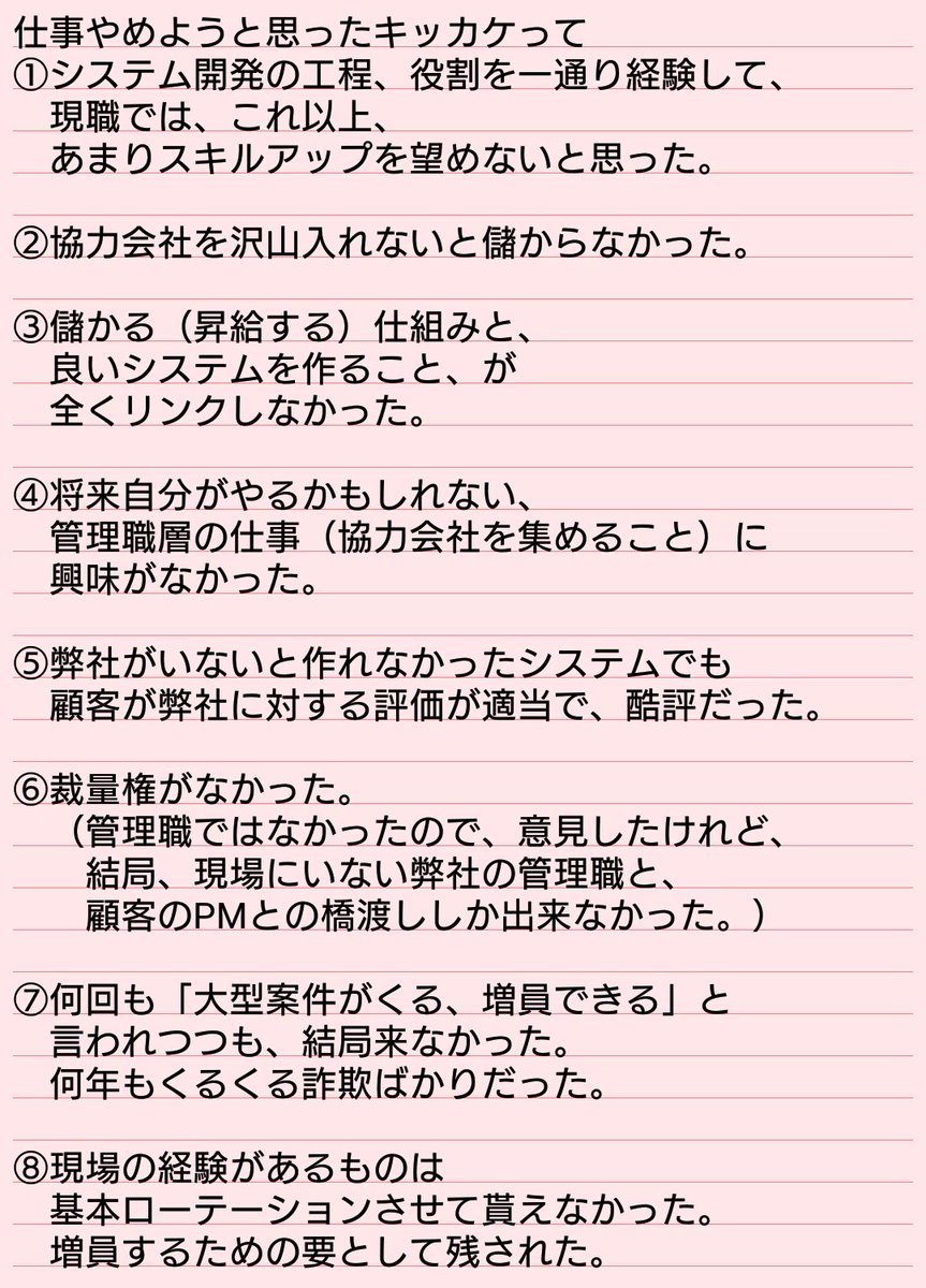 MUGI1208's tweet photo. 仕事をやめようと思ったキッカケを書いてみました。愚痴っぽくて申し訳ないm(_ _)m

簡単にいうともっとやりがいのある仕事に付きたかった。ということですね。 https://t.co/eTEi37AjFG
