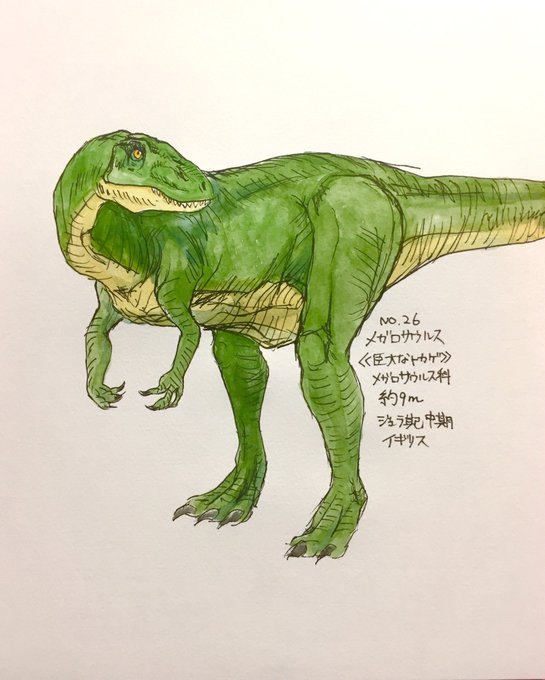 メガロサウルスのtwitterイラスト検索結果 古い順
