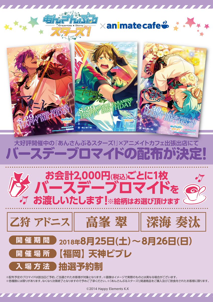 あんスタ　あんさんぶるスターズ！　アニカフェ　バースデーブロマイド　48枚セット
