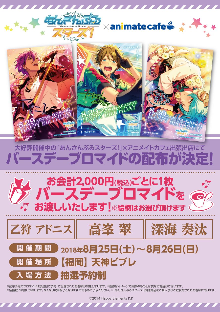 あんさんぶるスターズ あんスタ アニカフェ キッチンカー バースデー