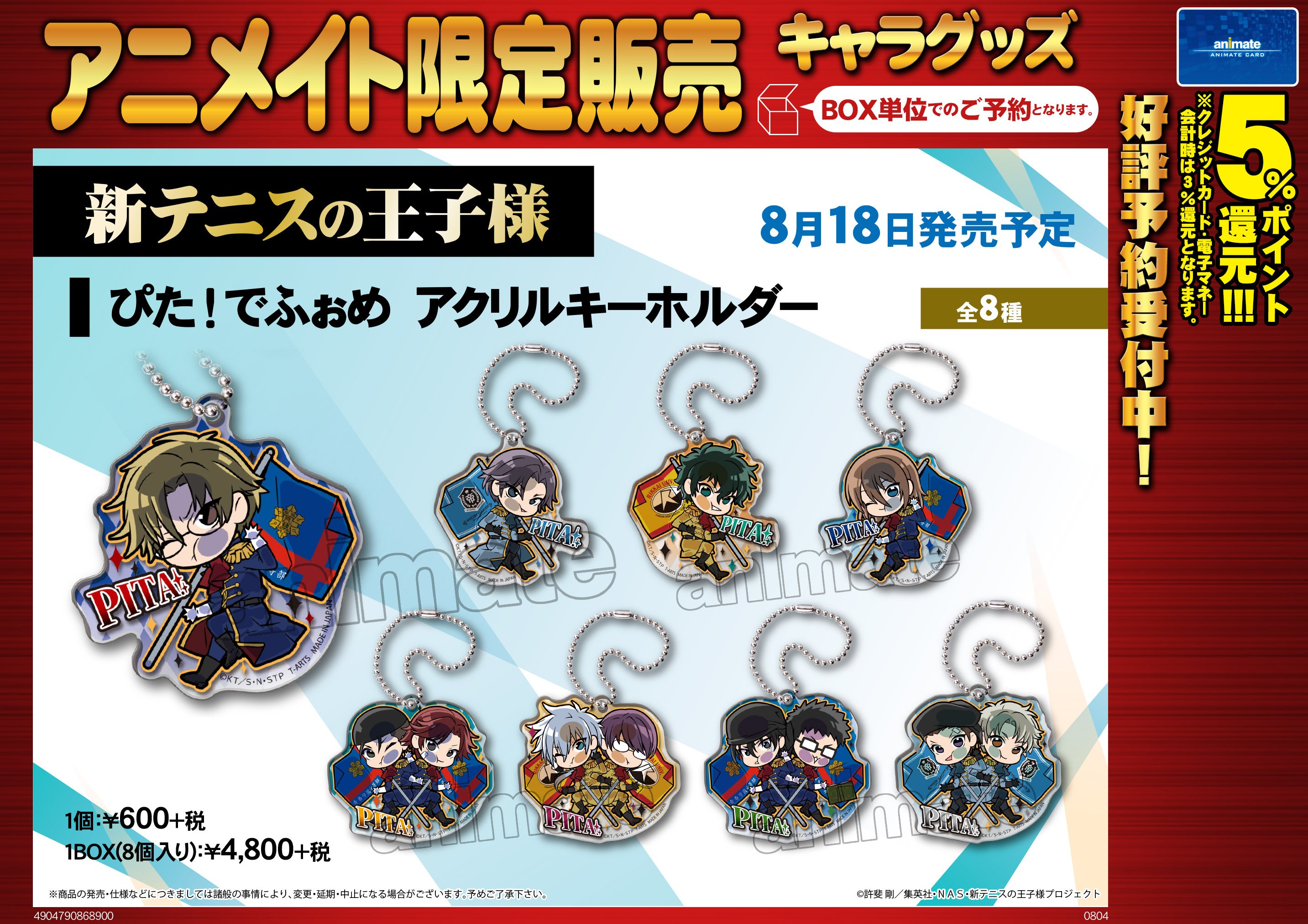 新テニスの王子様 ぴた！でふぉめ アクリルキーホルダー 全種 新テニ ぴたでふぉ 新テニスの王子様 ぴた！でふぉめ アクリルキーホルダー 全種 新テニ