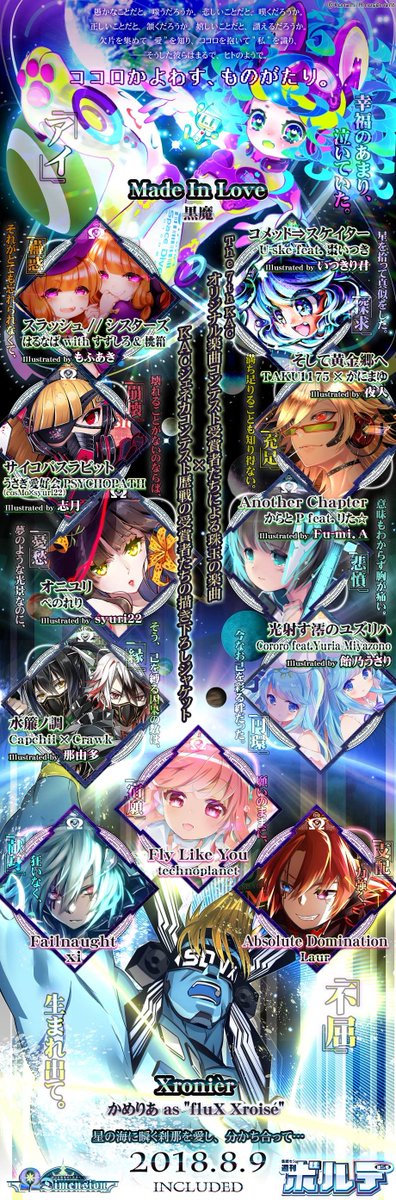 告知】今日8/9より、#SDVX Ω Dimensionに「Xronièr - かめりあ as fluX