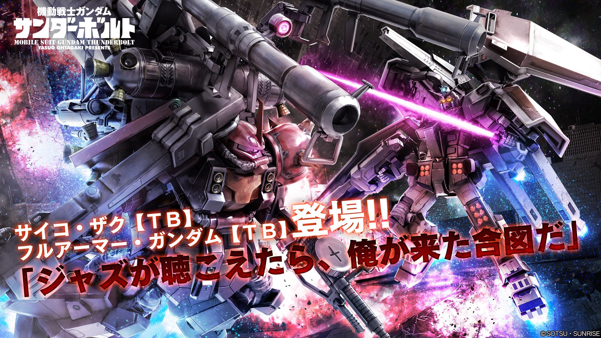 تويتر バトオペ2 公式 على تويتر Ver 0101 0042 機動戦士ガンダム サンダーボルト から宇宙専用機のフルアーマー ガンダム ｔｂ サイコ ザク ｔｂ の2機が参戦 期間限定で抽選確率がアップするキャンペーンも実施いたします 詳細は