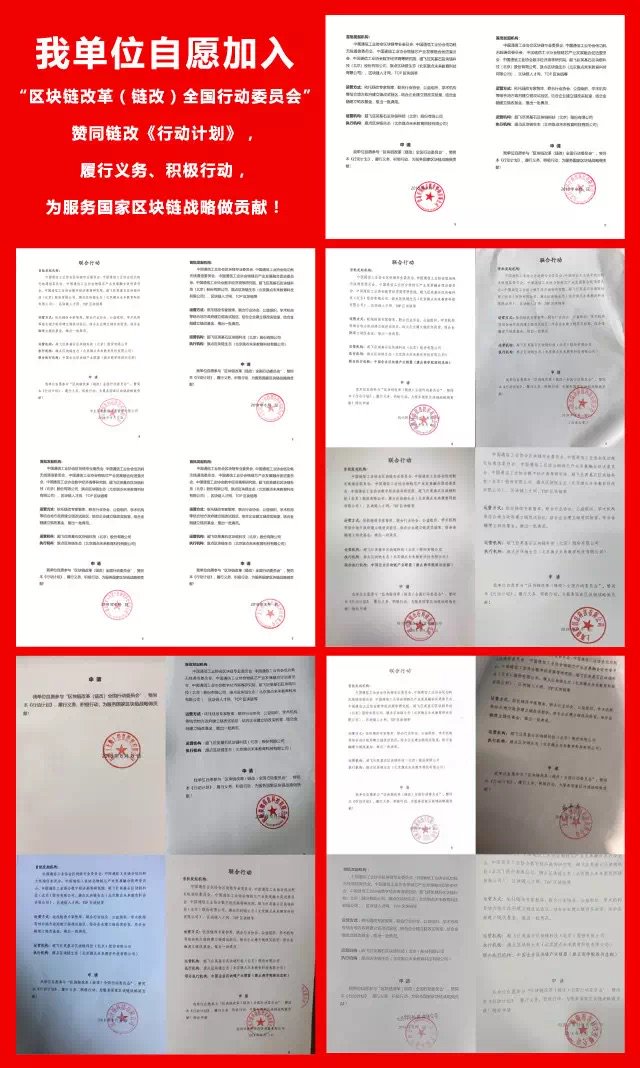 blockchainlist's tweet photo. Actively appealed to enterprises participating in the chain reform voluntarily.Discuss together and empower real economy with block chain technology, redefine the block chain industry.Some enterprises have joined the Action Committee on block chain reform.(no charge) https://t.co/AKgEHAWFuX