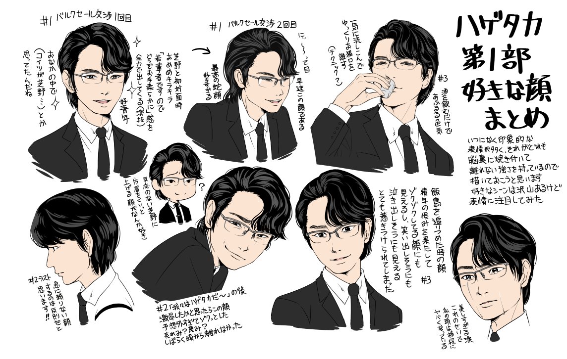 ハゲタカの綾野剛as鷲津の表情に度々心打たれているので、楽しく描いてみました。ただ、あれは不意を打つ表情変化が生む感動なので、一枚絵では表現しようのないものだなあともどかしく思うのです
心の中が一言では言えないような繊細で複雑な状態になっているのがビシビシ伝わってきます。すごすぎる 