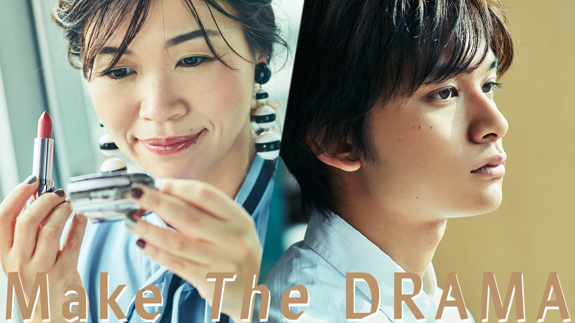 Guerlainjp Pa Twitter 大久保佳代子 北村匠海出演ムービー公開中 ２人の運命は ジュエリーメイク ゲラン ルージュジェ T Co 3thj5nuqxi T Co Hibunueh3m Twitter