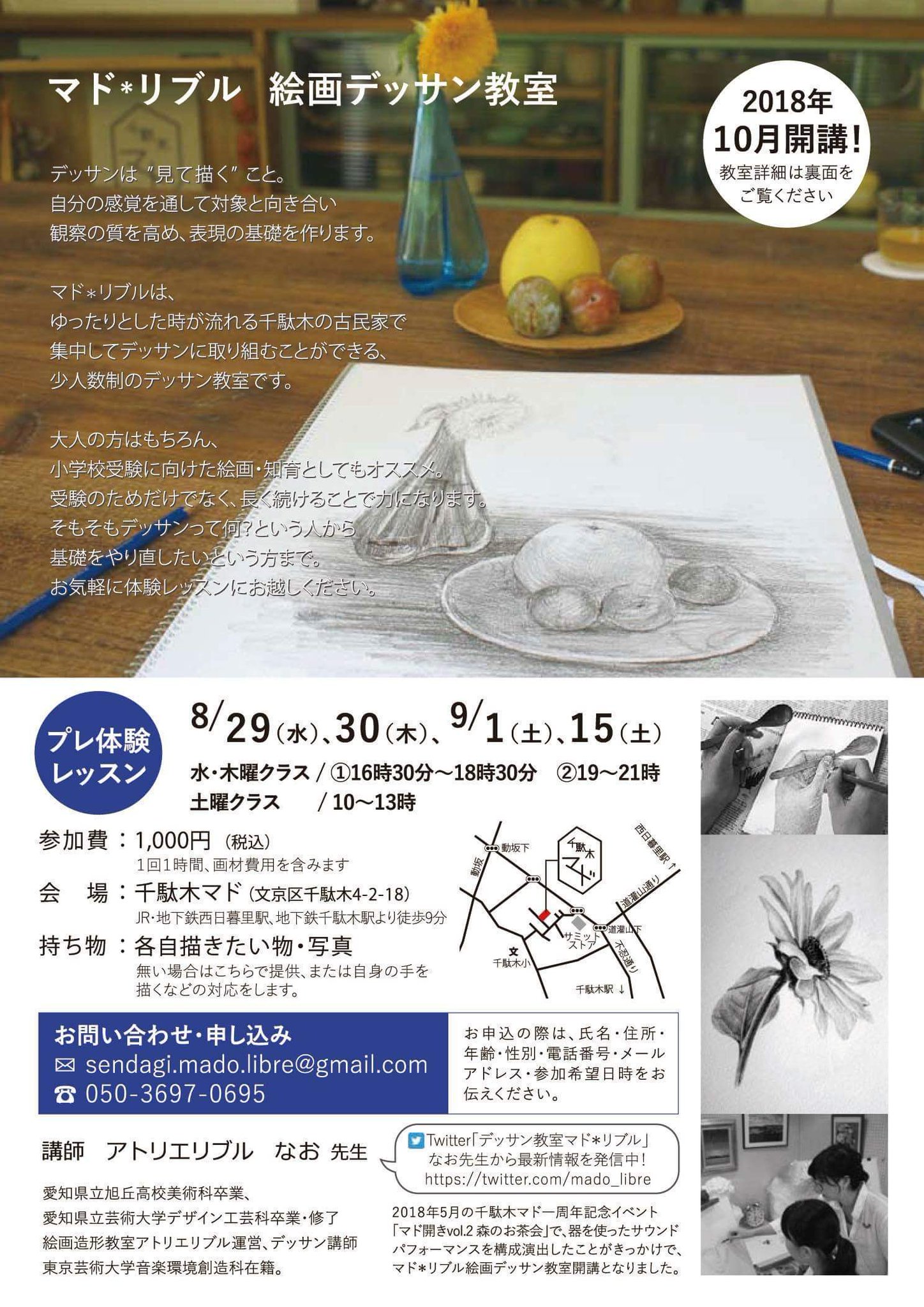 絵画教室マド リブル 東京文京区の築100年古民家でデッサンデッサン デッサン 千駄木マド 絵画教室マド リブル 東京文京区の築100年古民家でデッサンデッサン デッサン 千駄木マド