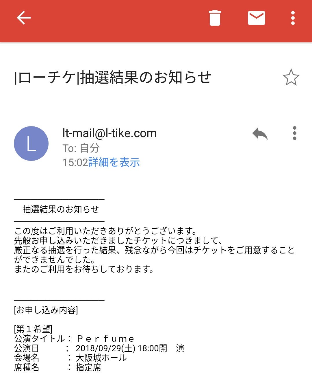 ひまわり ローチケの2度目の抽選 私には通算5回目の Perfume 大阪公演応募も落選 現時点でぴあ のセブンイレブン先行の当落発表を待ちつつ 並行する3次先行抽選やイープラスの2次先行抽選には これに落選してから応募予定 く 苦しい