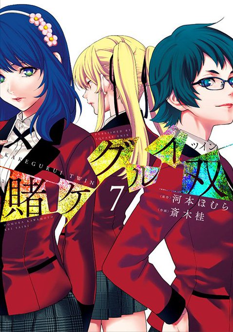 賭ケグルイ ネタバレまとめ 最新話の展開はどうなる