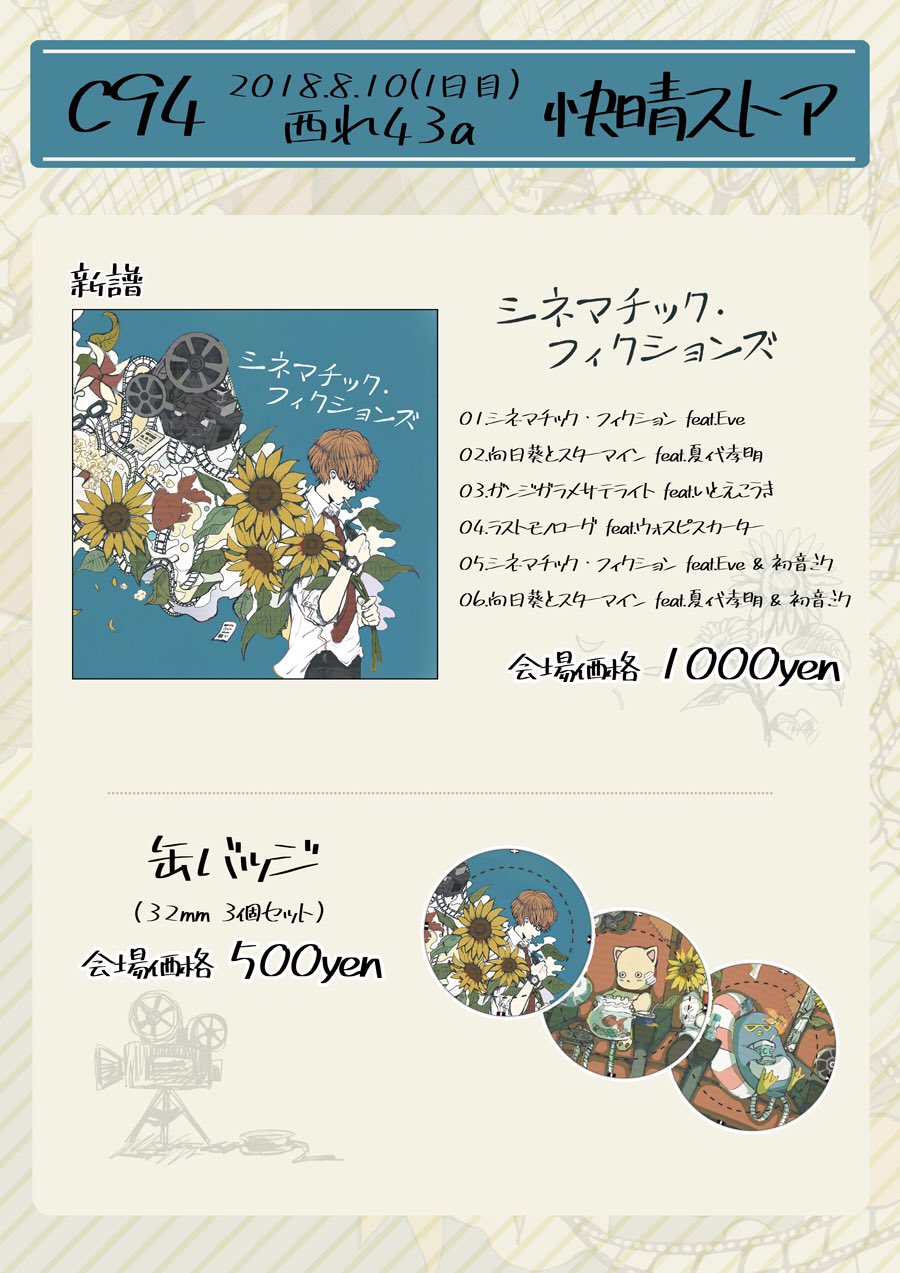 CD 快晴P 「シネマチック・フィクションズ」