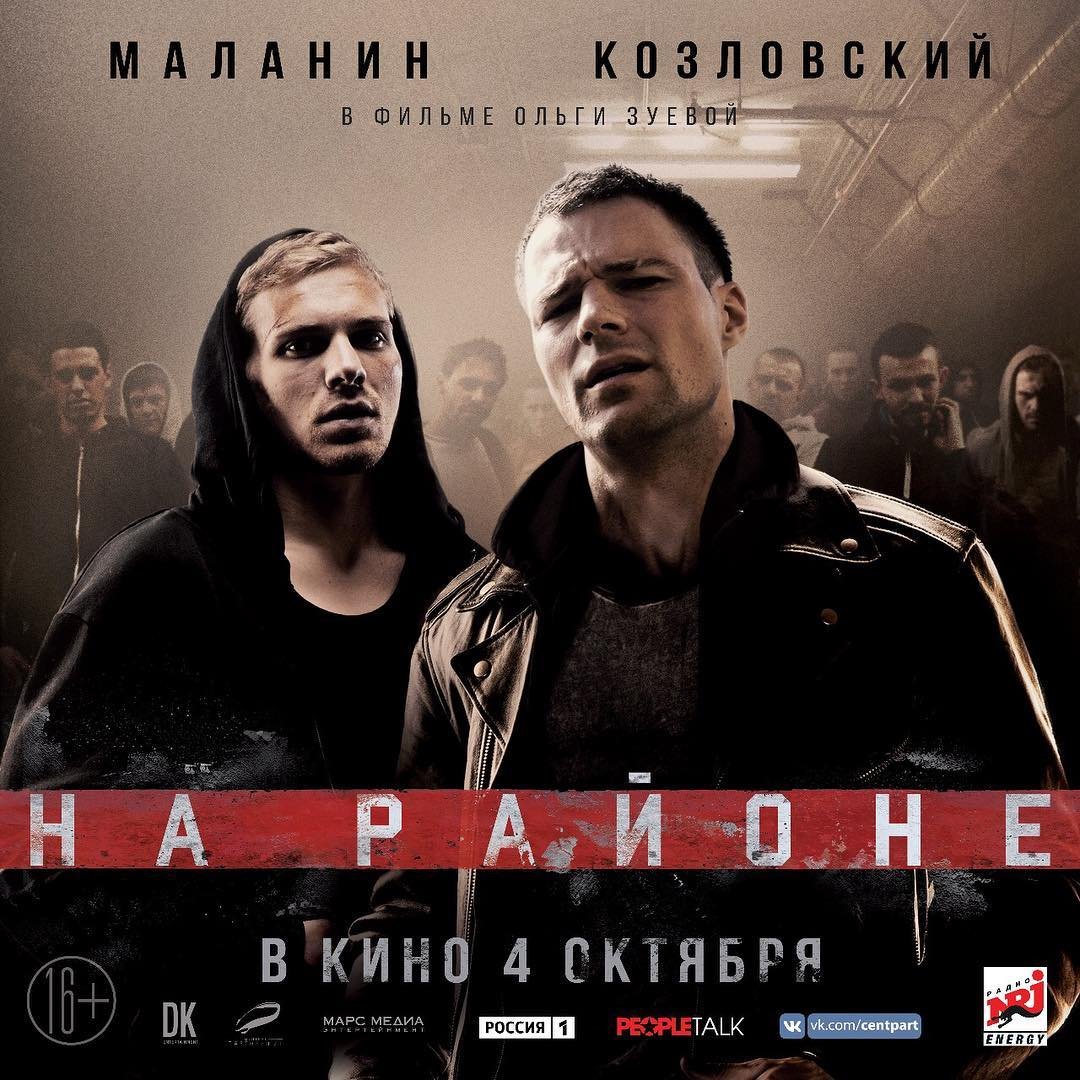 DanilaKFansBR's tweet photo. "'IN THE HOOD'. O filme de Olya Zueva @olyazueva_official. A partir  do dia 4 de outubro, nos cinemas do país. #dkentertainment #marsmedia #centralpartnership" - Danila via Instagram (danilakozlosky) https://t.co/uIY4N52H3y https://t.co/njDYopUAVE