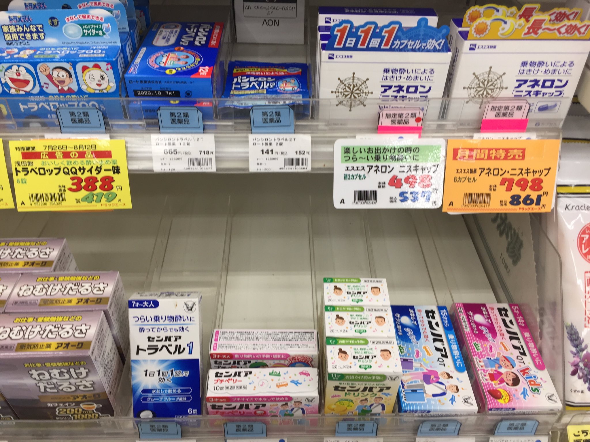酔い止め薬 Twitter Search Twitter