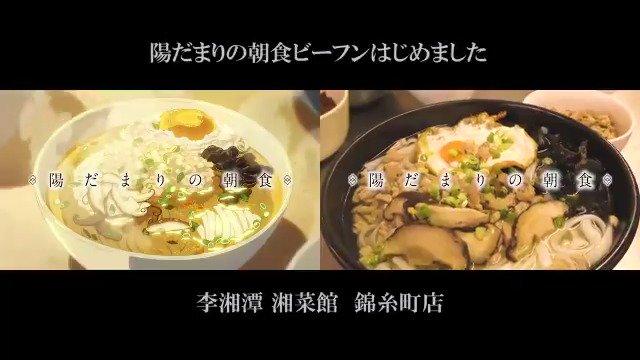 詩季織々 公式 陽だまりの朝食 ビーフン作ってみた 圧巻のアニメシーンを完全再現 東京 錦糸町の中国湖南料理店 李湘潭 湘菜館 の協力のもと 本編で登場する三鮮ビーフン調理シーンの再現に挑戦 空腹時のご視聴はご注意下さい