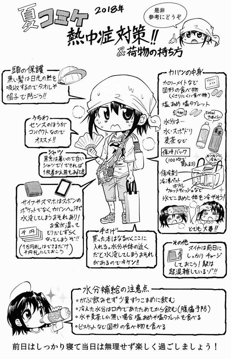湿度80 に気温30度 今年のコミケは壮絶に暑い 既に救護室が野戦病院状態 対策は万全にね C94 Togetter 湿度80 に気温30度 今年のコミケは壮絶に暑い 既に救護室が野戦病院状態 対策は万全にね C94 Togetter