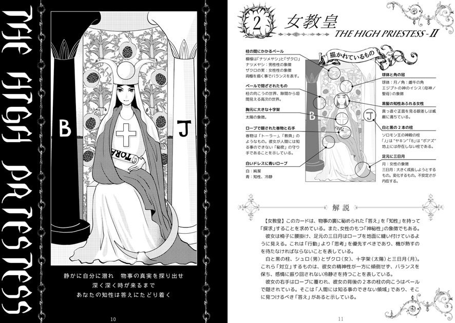【宣伝・BOOTH販売開始】
『絵師のためのタロットカード構成要素読解書』
とらのあなでも販売しておりますが、BOOTHでの販売を開始しました。
安心BOOTHパック(匿名配送)での発送になります。
https://t.co/TlYufgietQ 