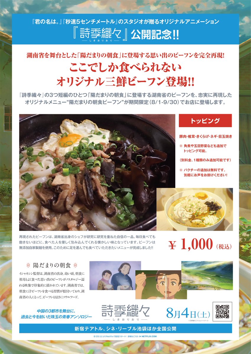 詩季織々 公式 陽だまりの朝食 ビーフン作ってみた 圧巻のアニメシーンを完全再現 東京 錦糸町の中国湖南料理店 李湘潭 湘菜館 の協力のもと 本編で登場する三鮮ビーフン調理シーンの再現に挑戦 空腹時のご視聴はご注意下さい