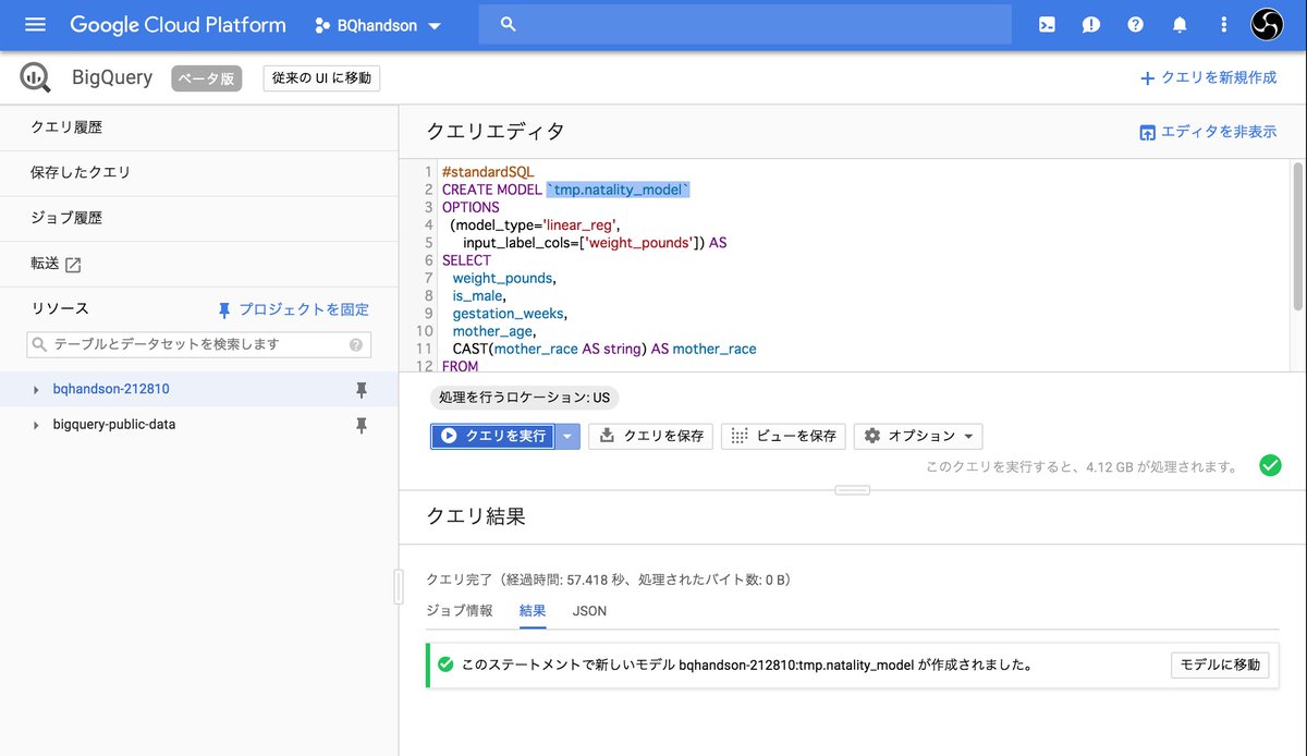 prototechno's tweet image. ここまでw #bigquery_ml_hands_on #BigQueryML
