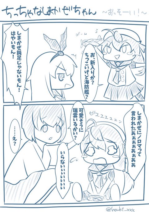 しまかぜちゃん よん 