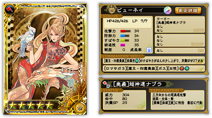 インペリアル サガ 運営公式 新規キャラクター紹介 ビューネイ アビスの四魔貴族 魔龍公にして かつて魔王に従い 空の支配を任された存在 世を儚み 憐れむ美女であるが 幾度人間に敗れようと虫けらとして扱い続ける 揺るがないプライドを持つ
