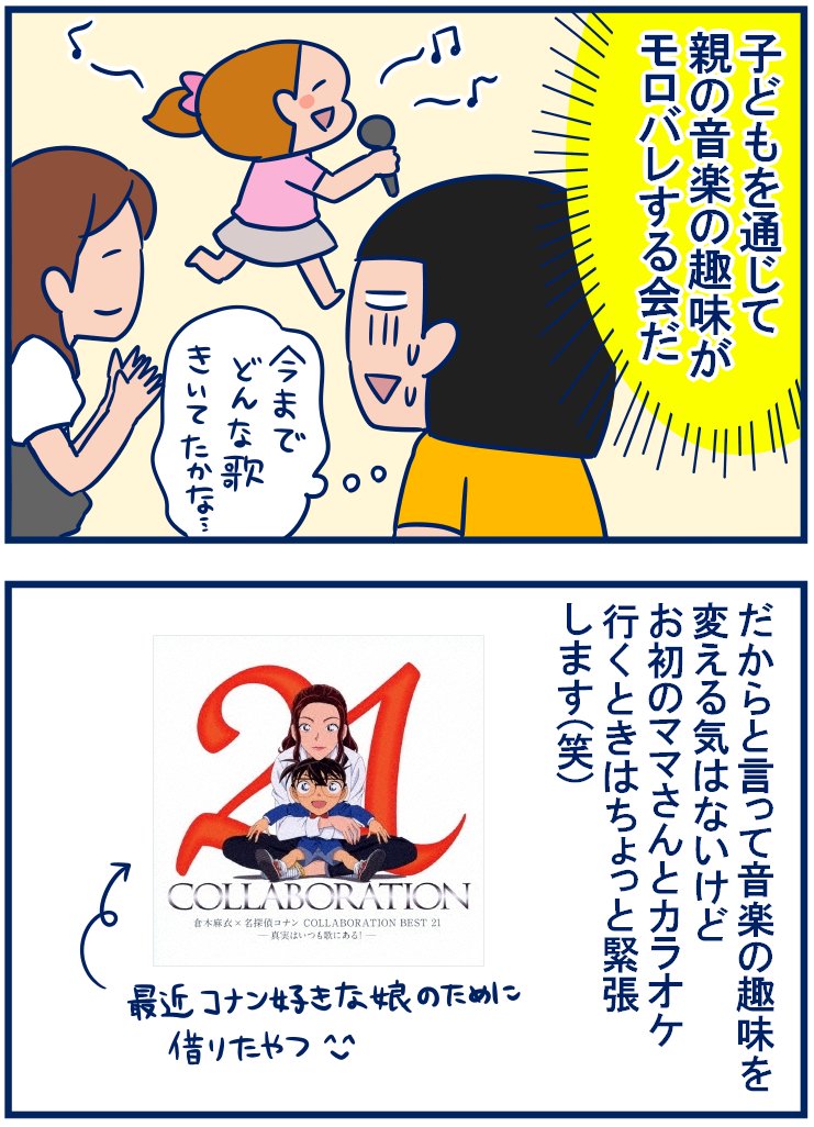 初っ端からシルエットはかせの歌とか入れなくてよかった…西野カナで良かった…とホッとしたカラオケの話です😅
・カラオケで娘が何を歌うかで親の趣味がばれる
https://t.co/c8P8RoDBL5 