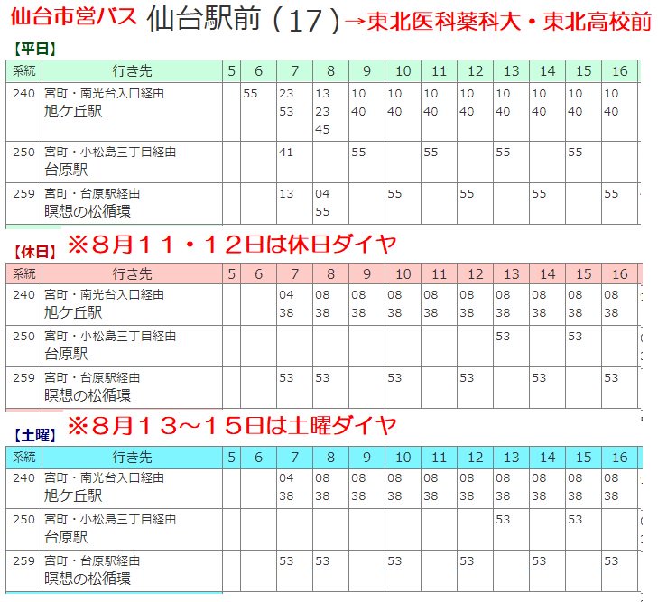 仙台 市営 バス 時刻 表