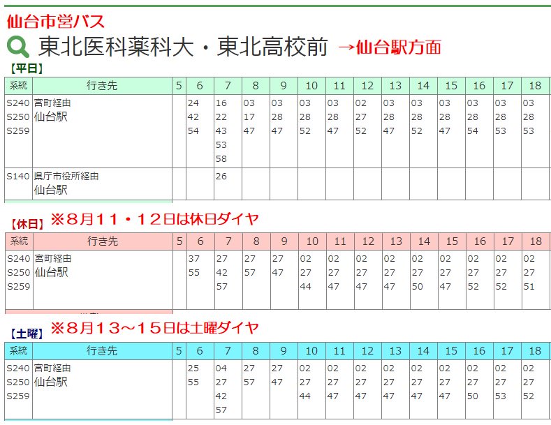 市営 バス 表 仙台 時刻