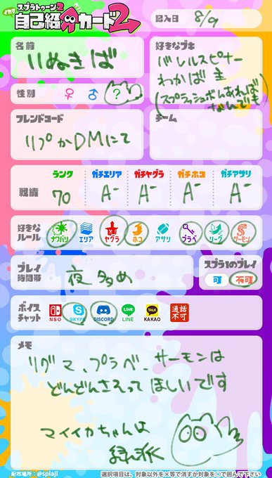 スプラトゥーン2自己紹介カードのtwitterイラスト検索結果 古い順 スプラトゥーン2自己紹介カードのtwitterイラスト検索結果 古い順